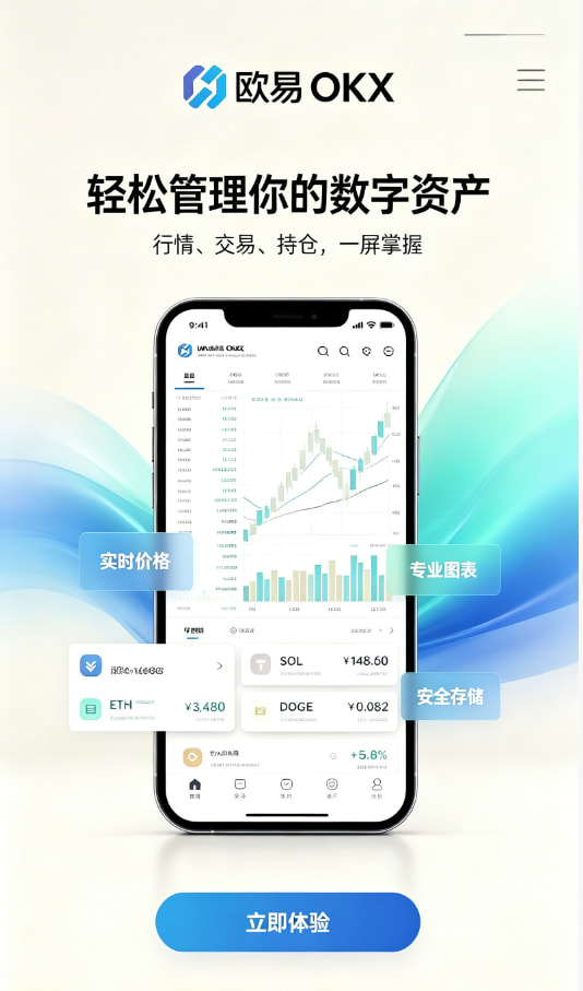 欧交易所app下载App注册与下载步骤图